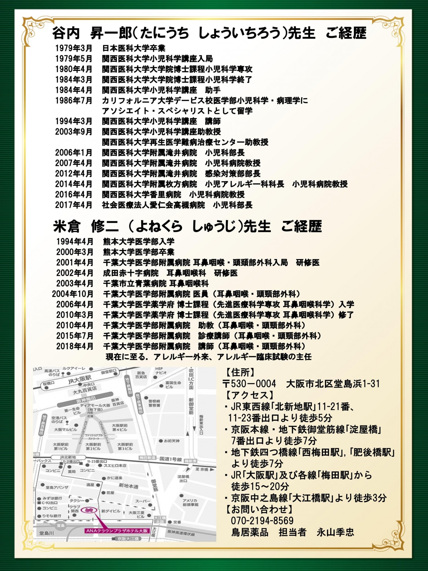 第4回 関西アレルゲン免疫療法研究会 開催のご案内＜終了＞